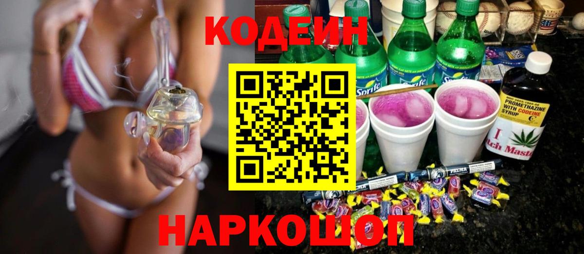 Кодеиновый сироп Lean напиток Lean (лин)  Codein напиток Lean (лин)  Вход с VPN  Ленинск-Кузнецкий 