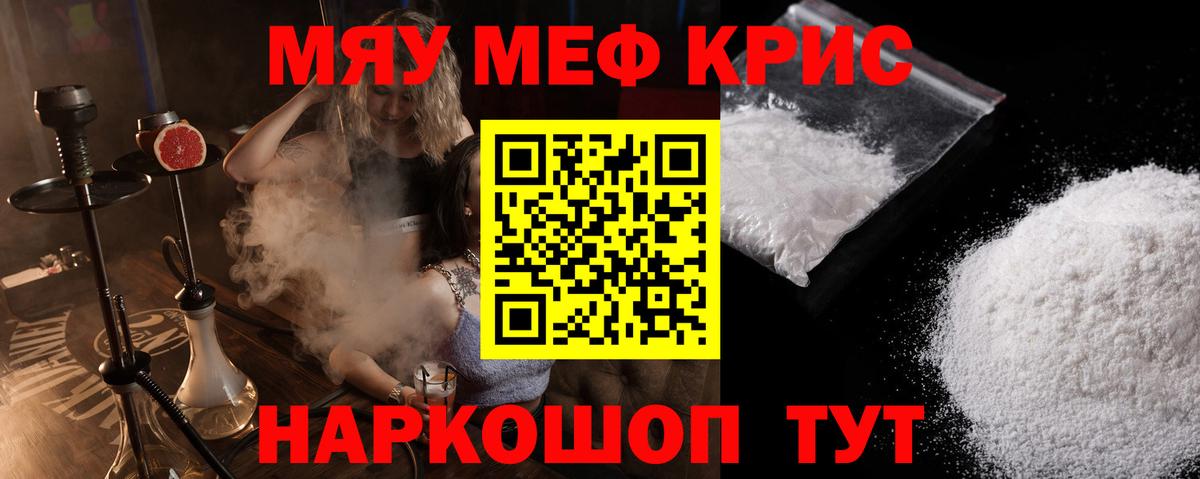 МЕФ кристаллы  МЕФ mephedrone  Ленинск-Кузнецкий  Вход с VPN 