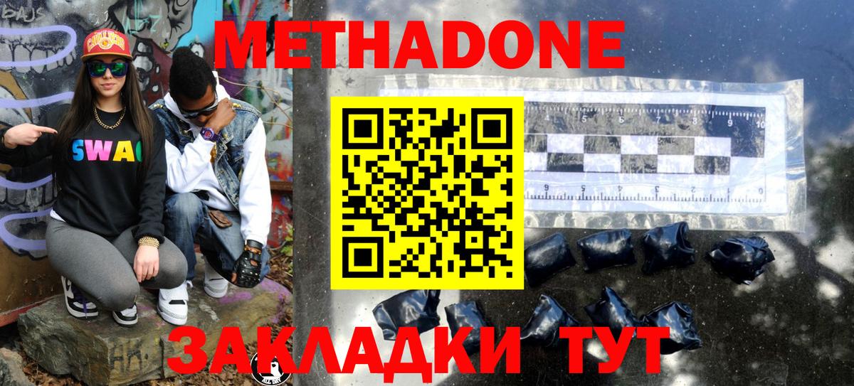 Метадон кристалл  Вход с VPN  hydra онион  Ленинск-Кузнецкий  МЕТАДОН VHQ 